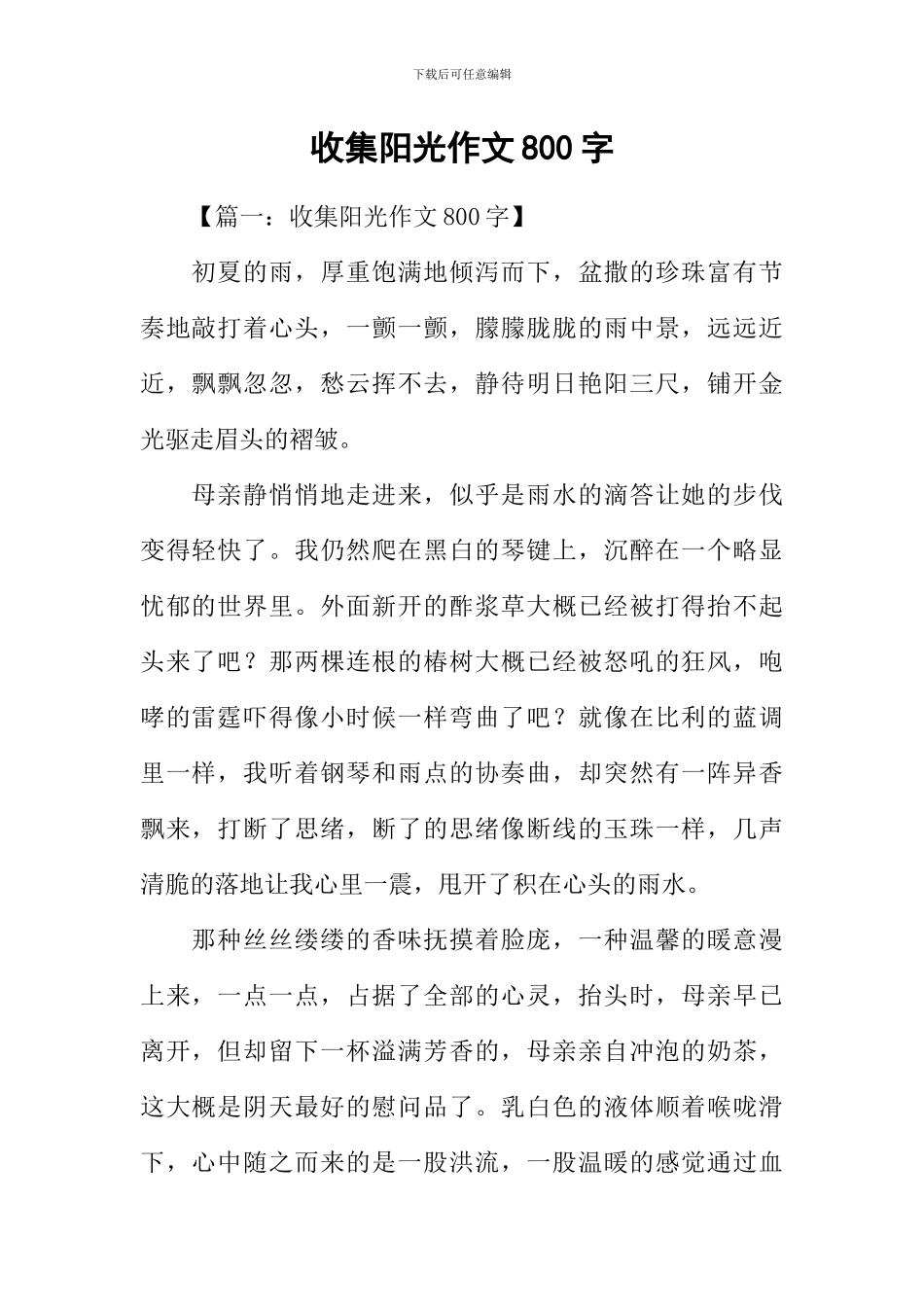 收集阳光作文800字_第1页