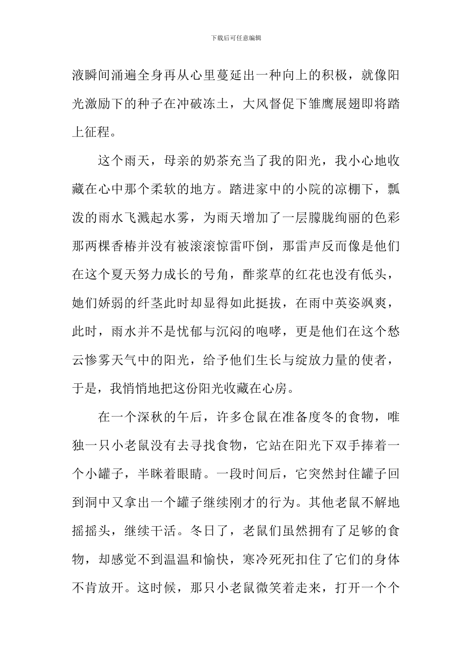 收集阳光作文800字_第2页