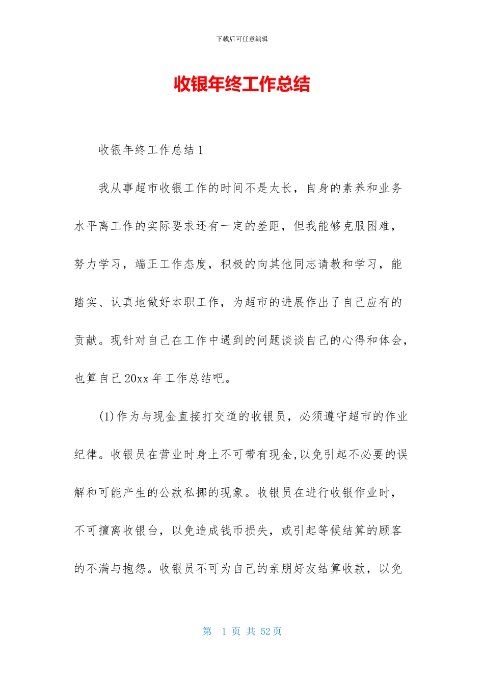 收银年终工作总结_第1页