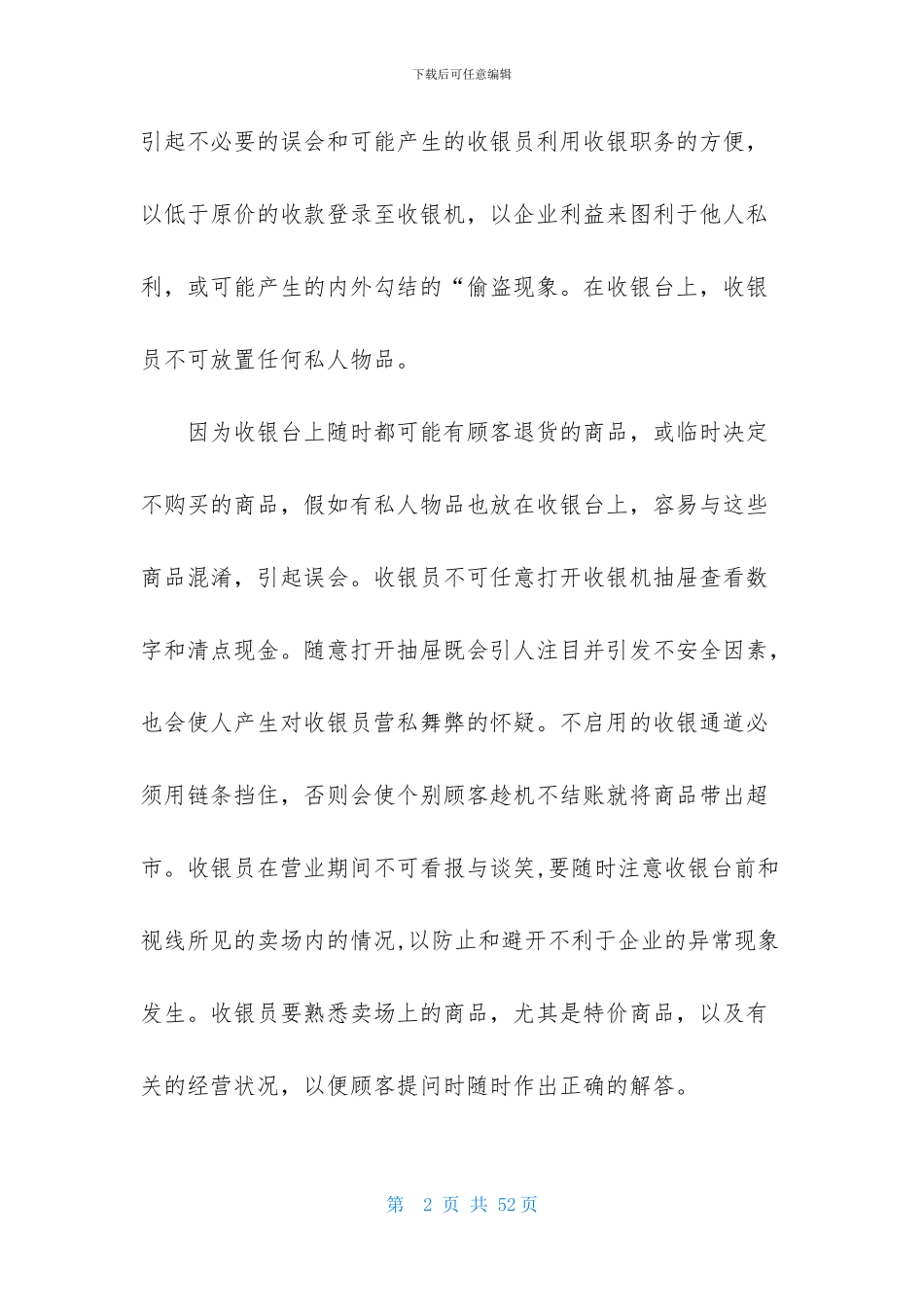 收银年终工作总结_第2页