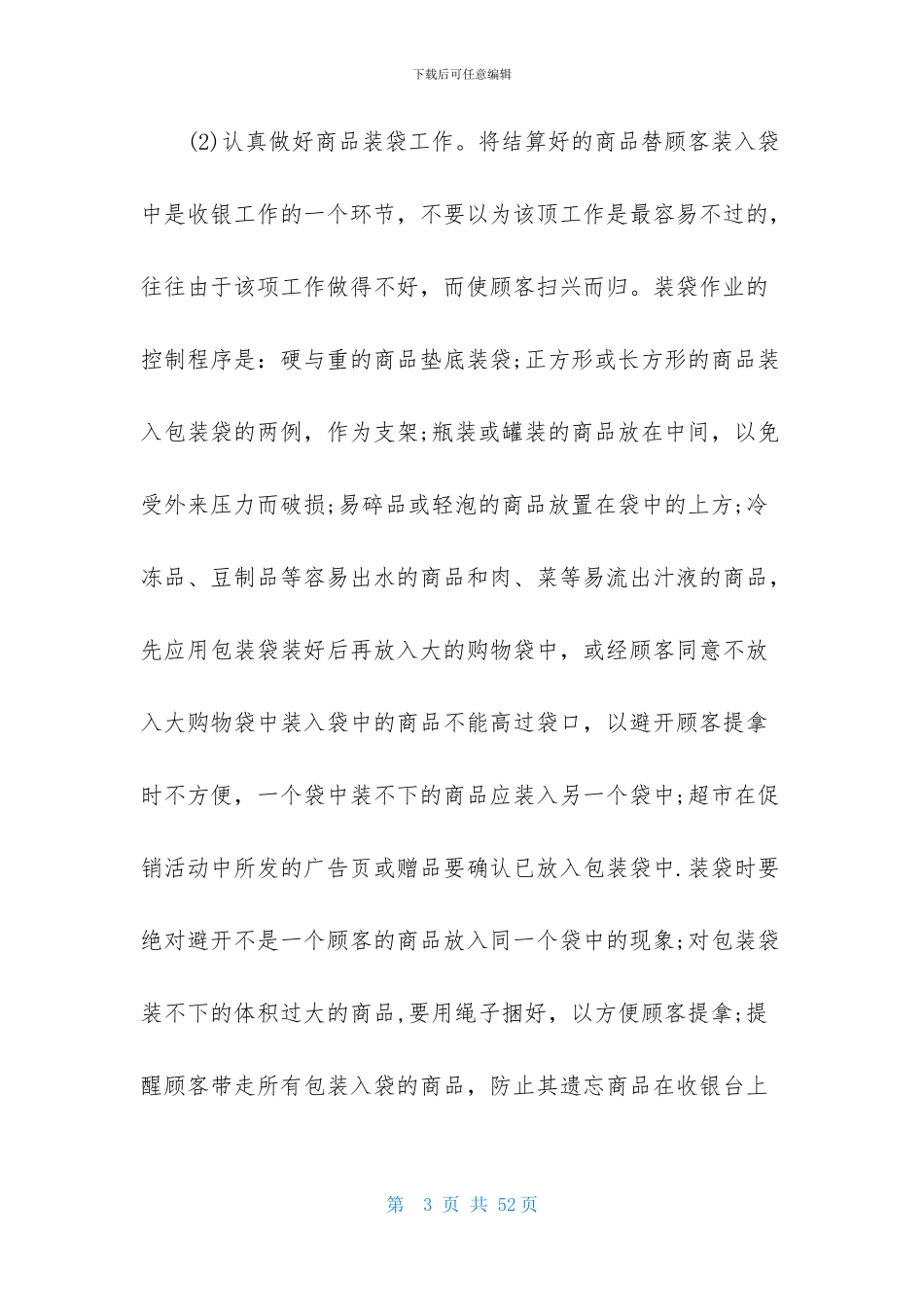 收银年终工作总结_第3页