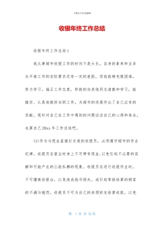 收银年终工作总结