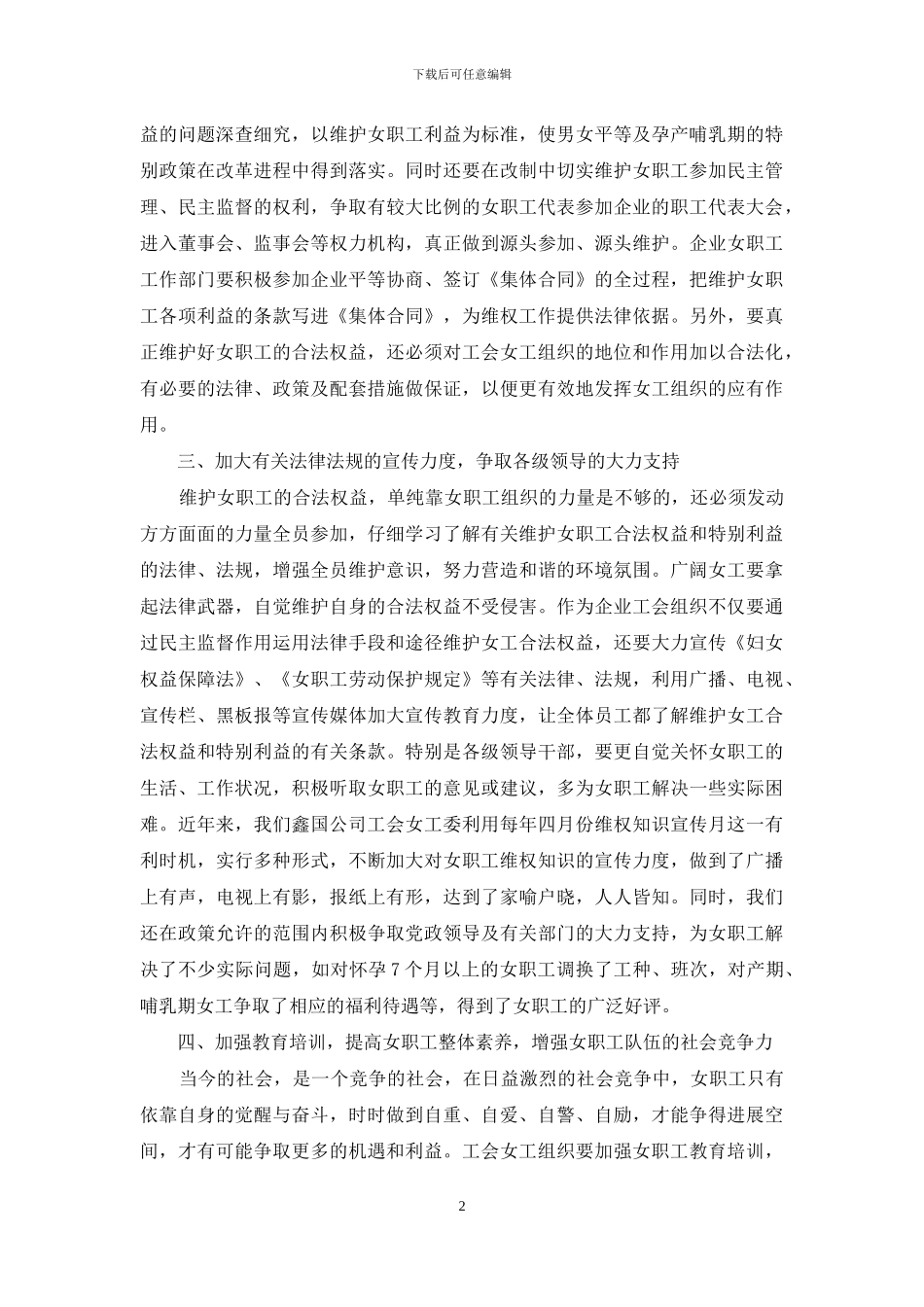 改制企业职工最新规定_第2页