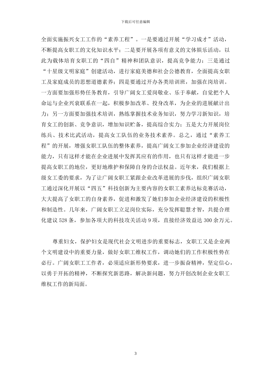 改制企业职工最新规定_第3页