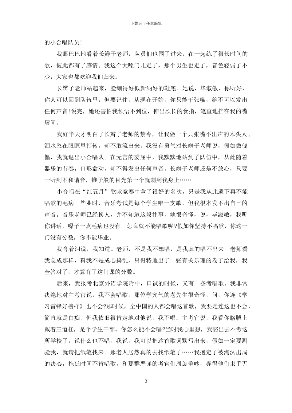 改变你性格的“重要他人”-改变你性格的弱点_第3页