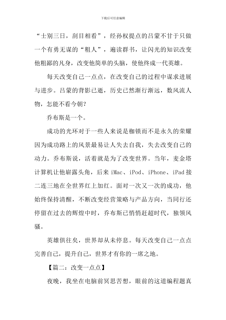 改变一点点作文800字_第2页