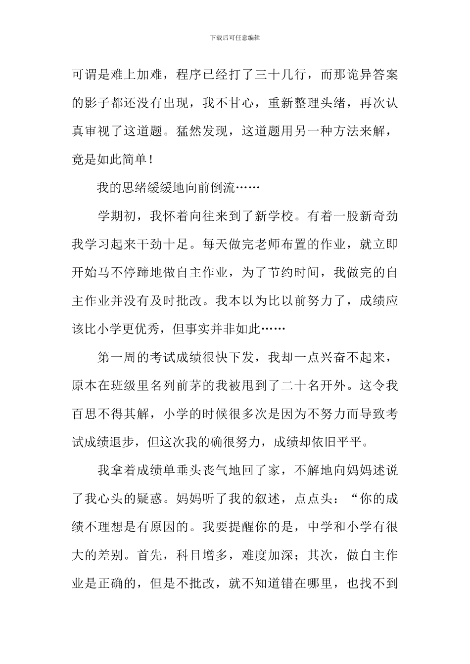 改变一点点作文800字_第3页