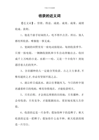 收获的近义词