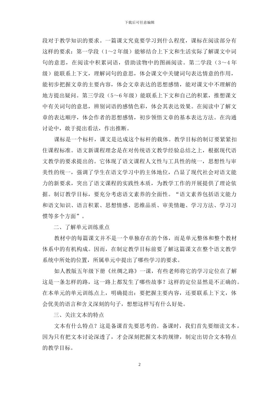 改变课堂从目标制定开始_第2页