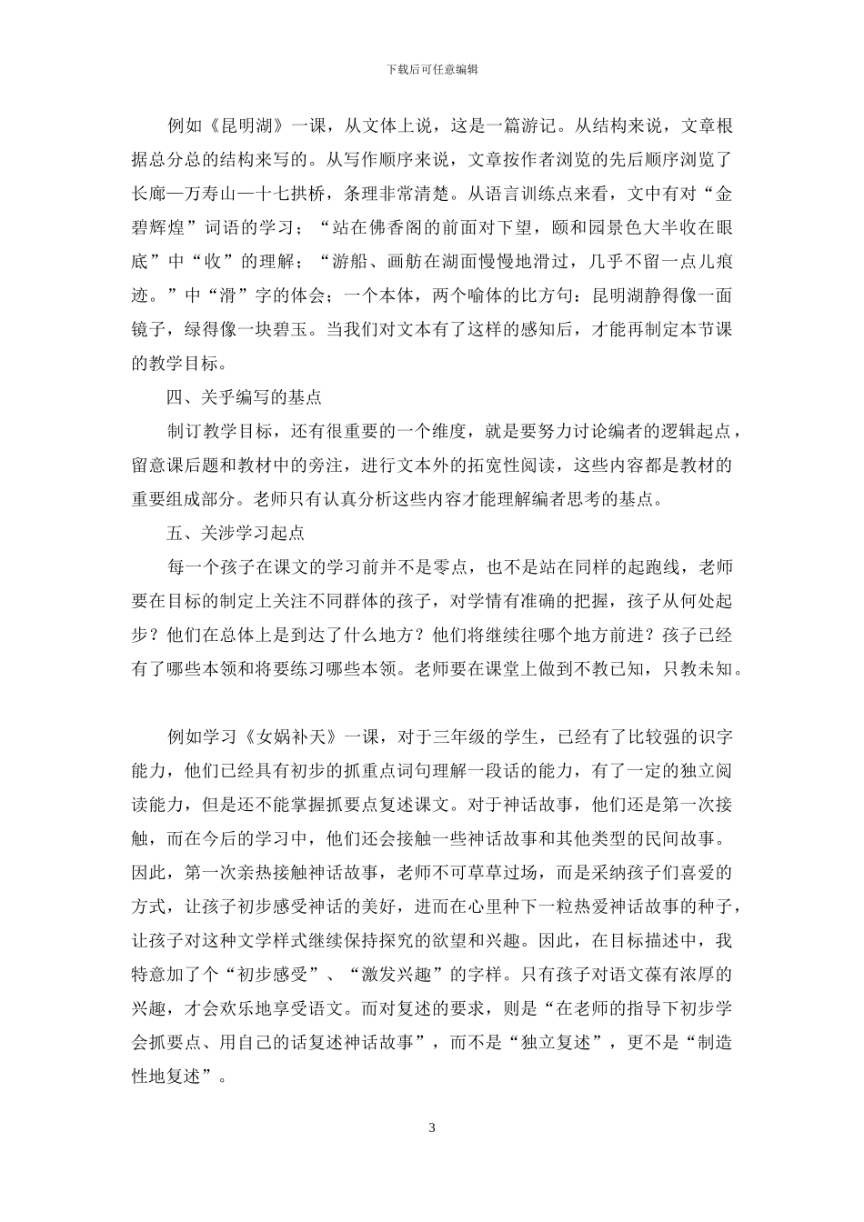 改变课堂从目标制定开始_第3页