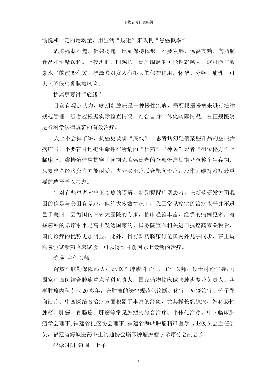 改变生活方式-乳腺癌也是“慢病”_第3页