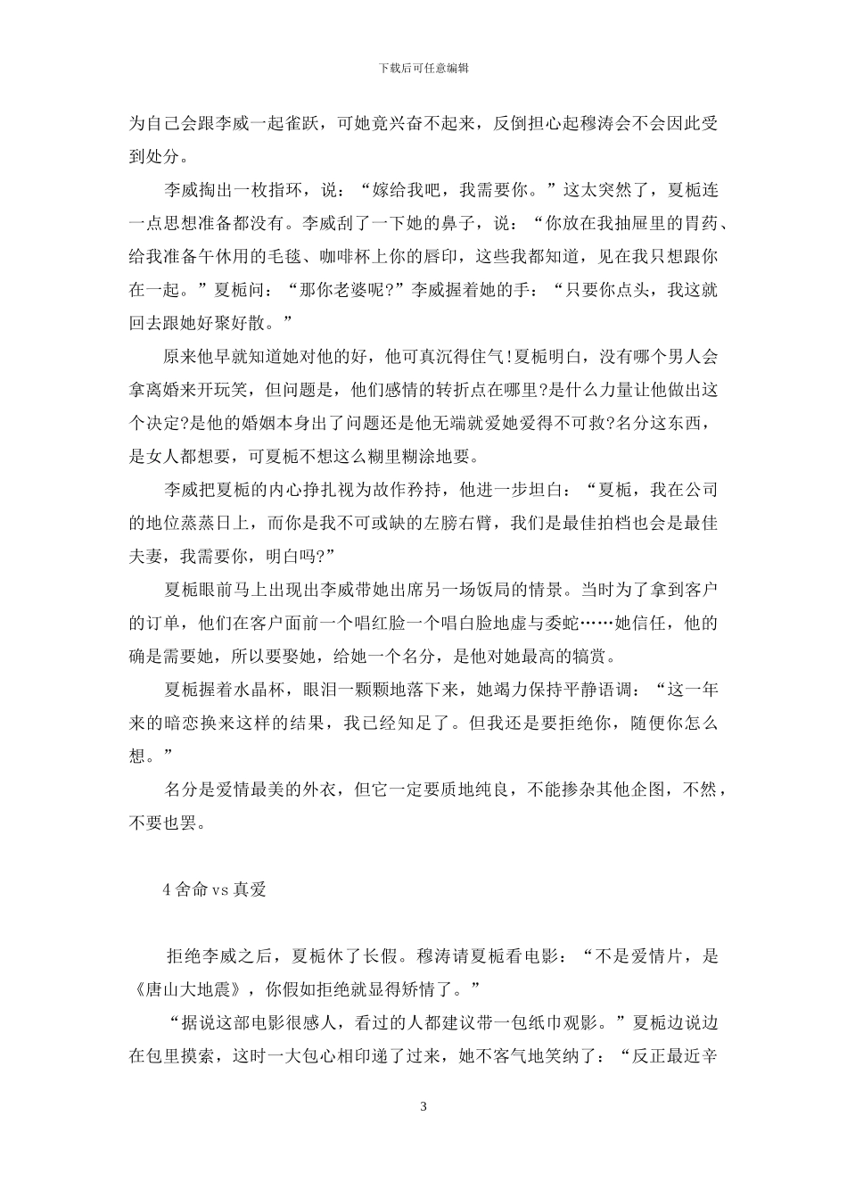 改变爱情-不如改变对爱情的期许-徐志摩经典的爱情句子_第3页