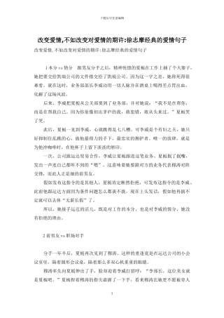 改变爱情-不如改变对爱情的期许-徐志摩经典的爱情句子