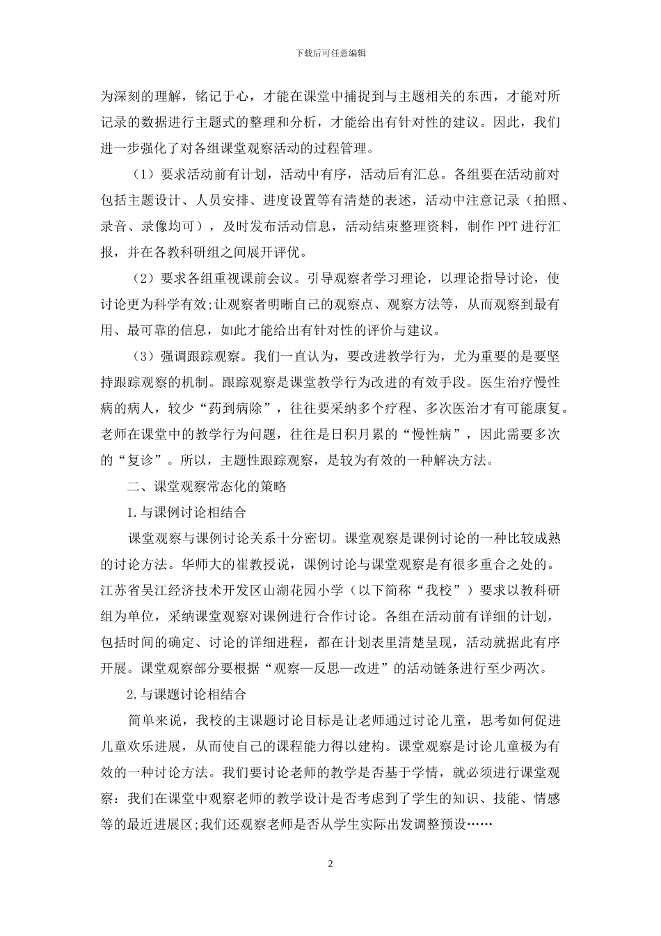 改进教学行为-从有效的课堂观察开始_第2页