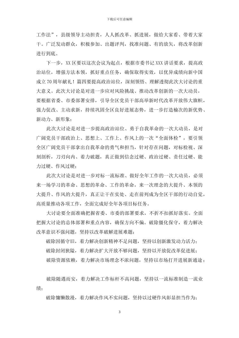 改革创新-奋发有为-大讨论材料4篇_第3页