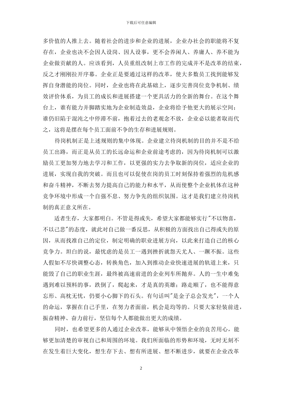 改革--义无反顾_第2页