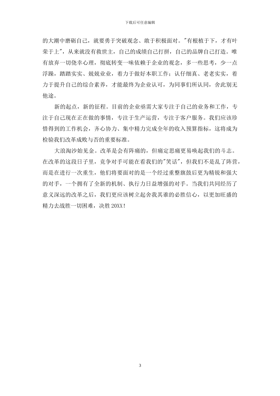 改革--义无反顾_第3页
