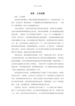 改革--义无反顾