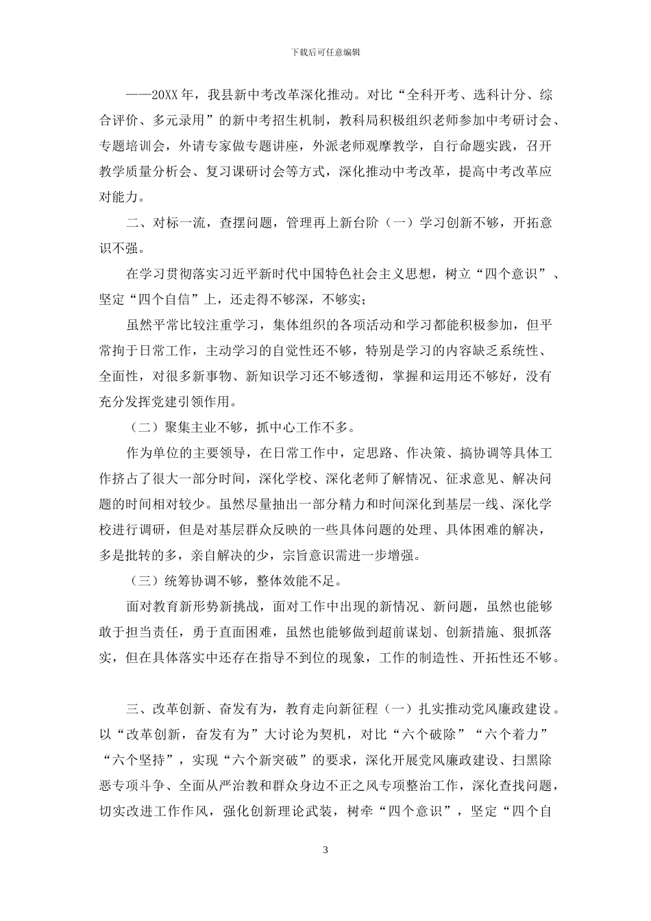 改革创新谋发展-对标一流提质量_第3页