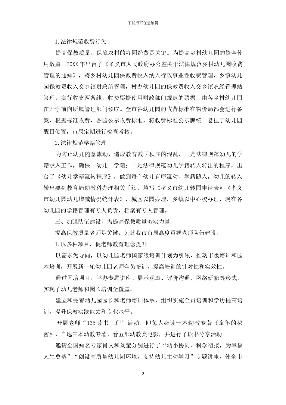 改革创新求发展-稳步推进提质量_第2页