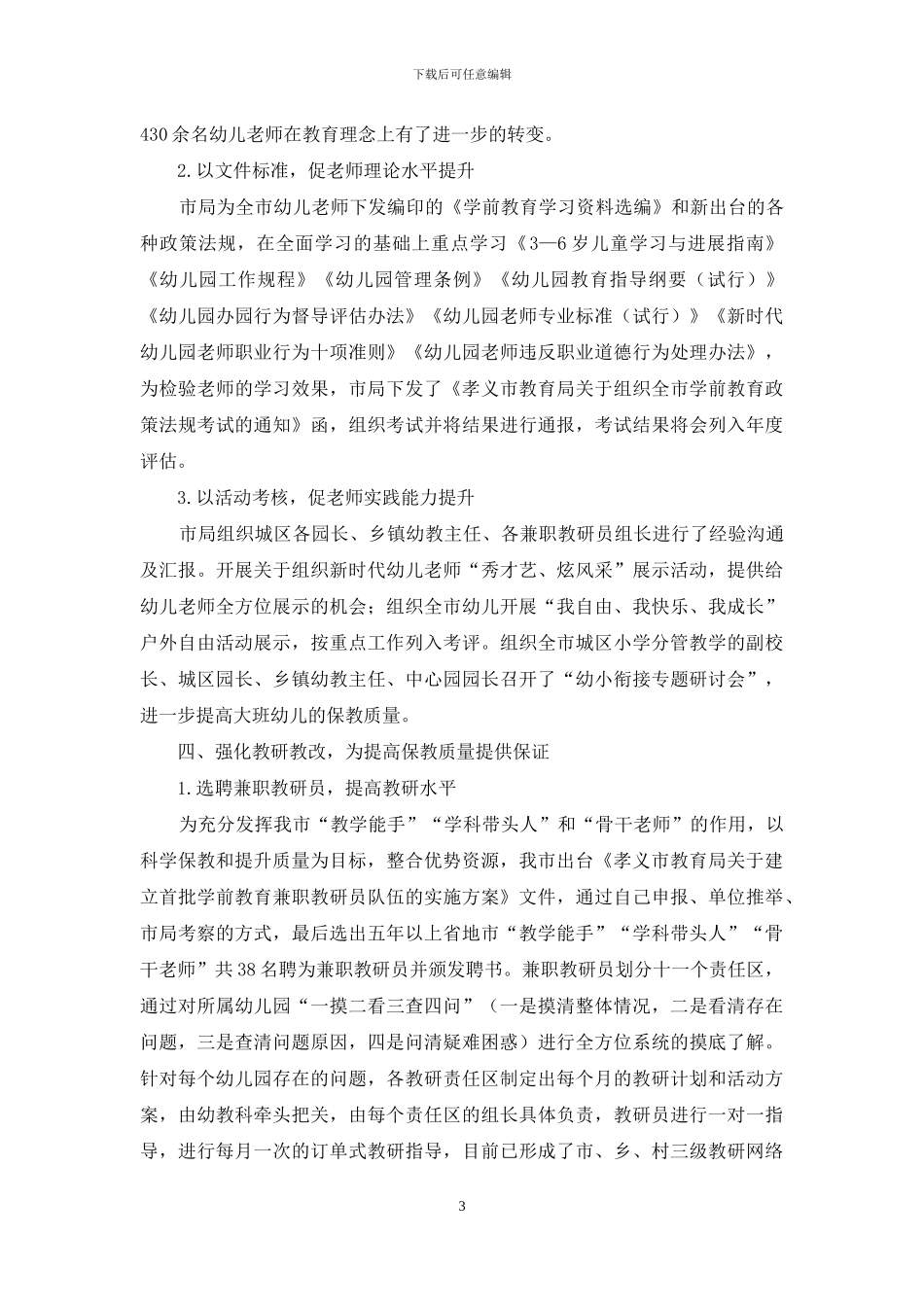 改革创新求发展-稳步推进提质量_第3页