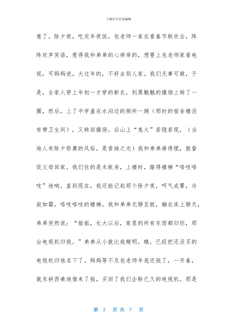 改革开放三十-我与改革开放三十年_第2页