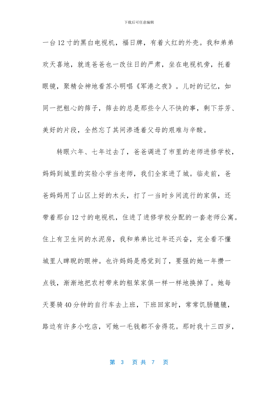 改革开放三十-我与改革开放三十年_第3页