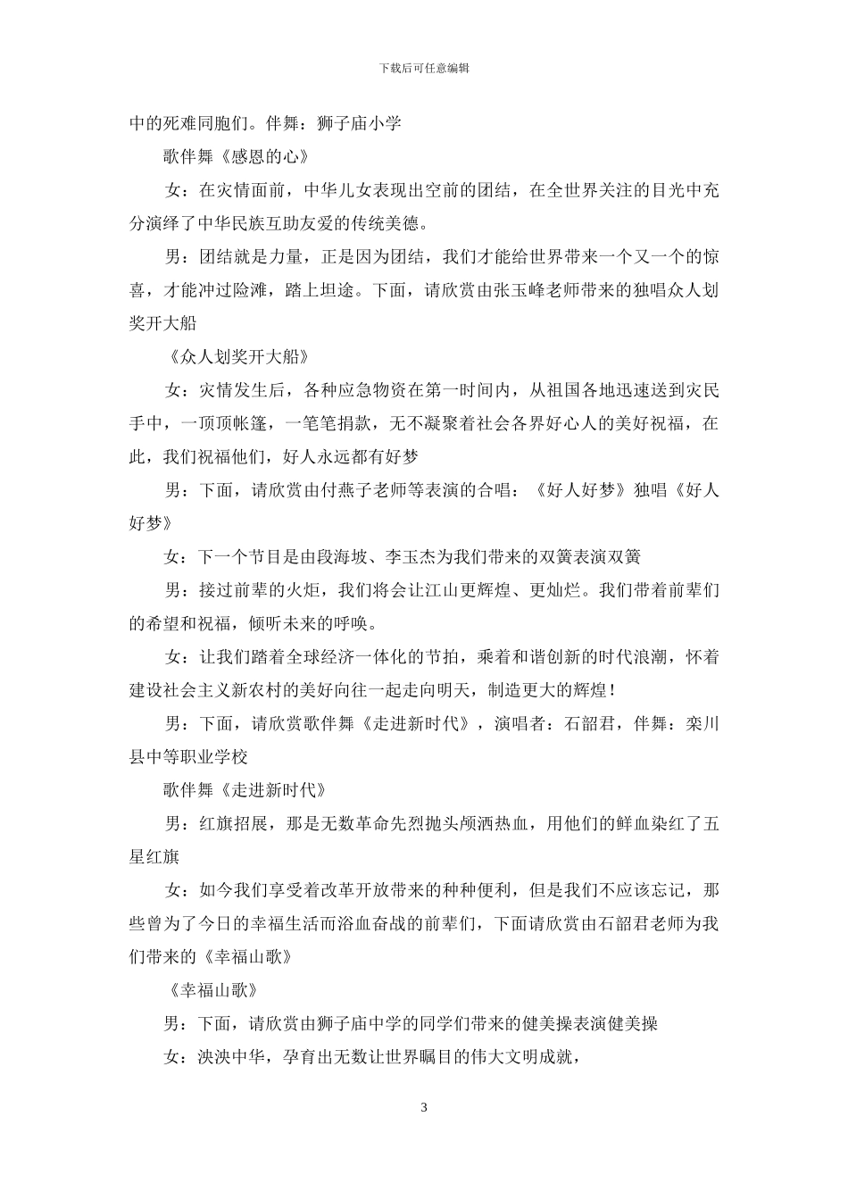 改革开放晚会主持词_第3页