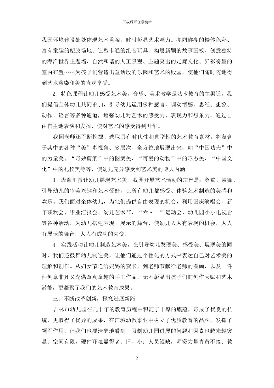 改革探索谋发展--创建品牌求特色_第2页