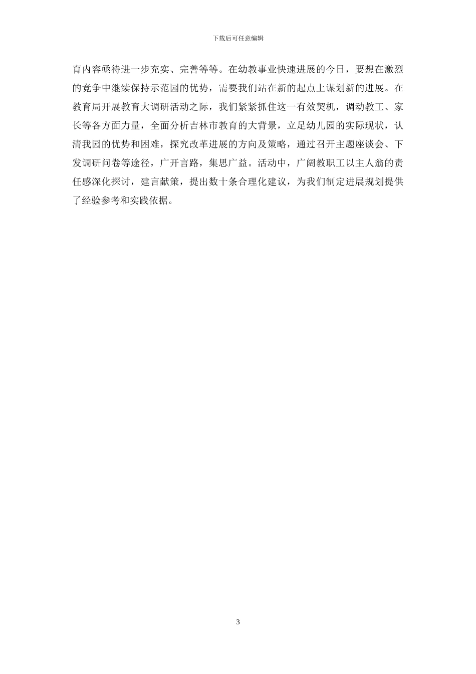 改革探索谋发展--创建品牌求特色_第3页