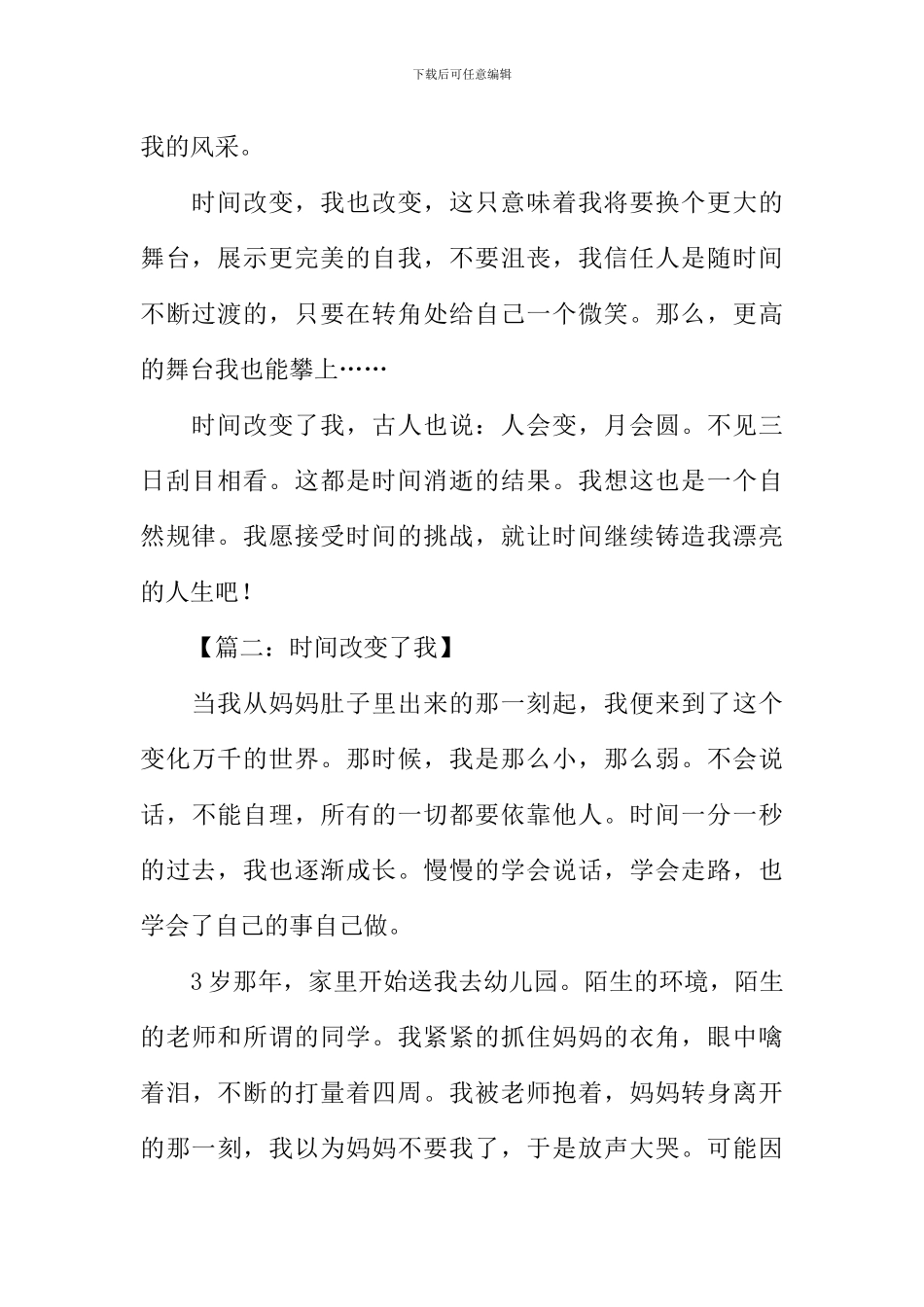 改变了我半命题作文-1_第2页