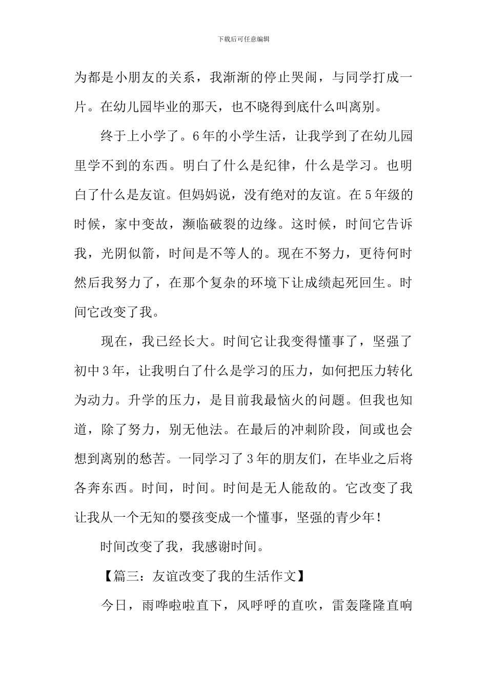 改变了我半命题作文-1_第3页