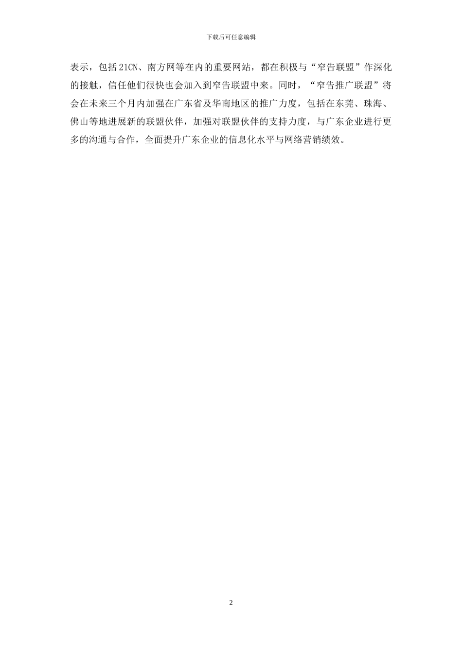 攻城夺寨-“窄告联盟”在华南攻城拔寨_第2页