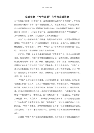 攻城夺寨-“窄告联盟”在华南攻城拔寨