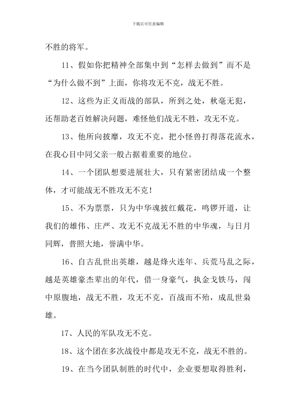 攻无不克的反义词_第2页