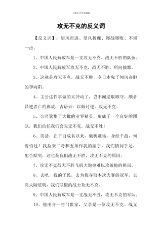 攻无不克的反义词