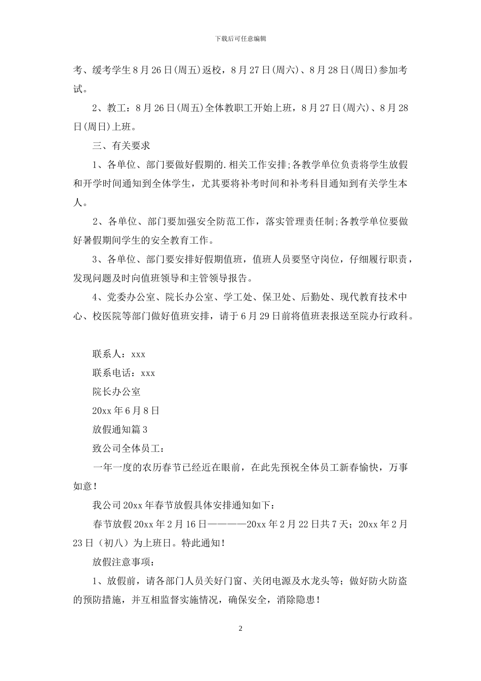 放假通知汇编6篇_第2页