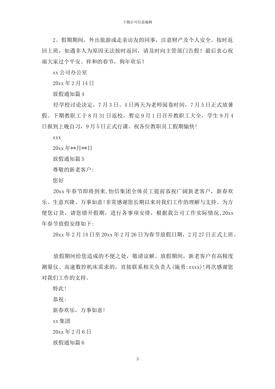 放假通知汇编6篇_第3页