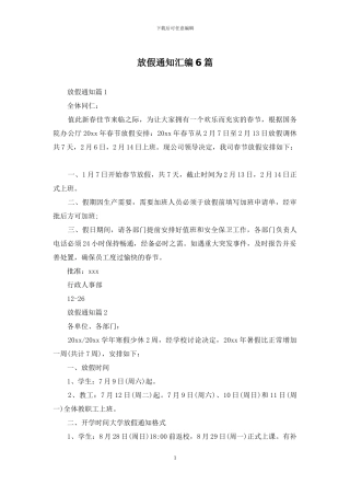 放假通知汇编6篇