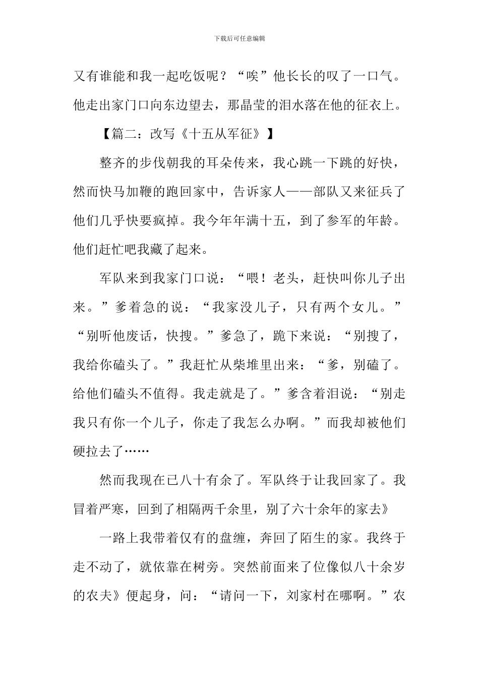 改写十五从军征作文_第2页