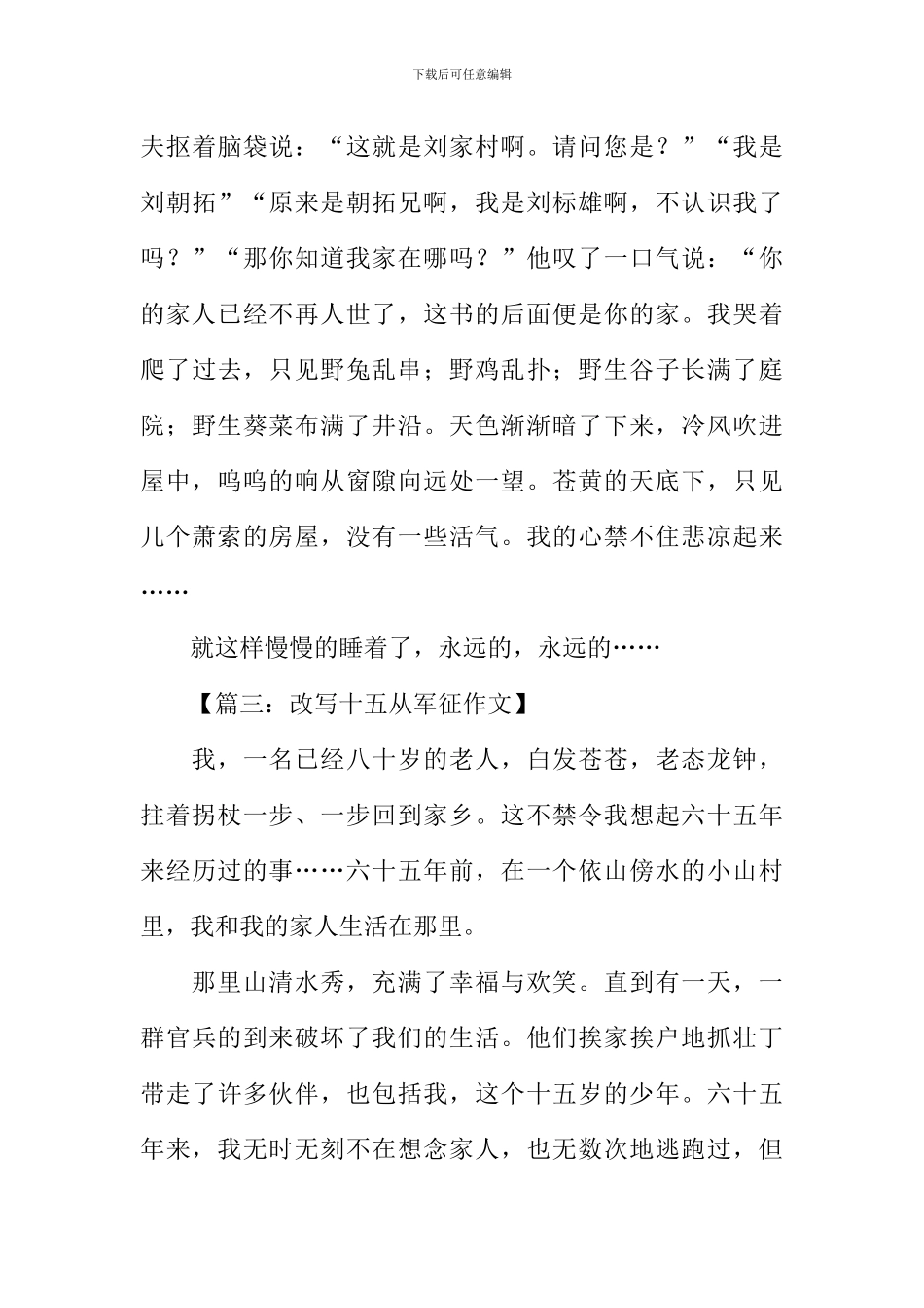 改写十五从军征作文_第3页