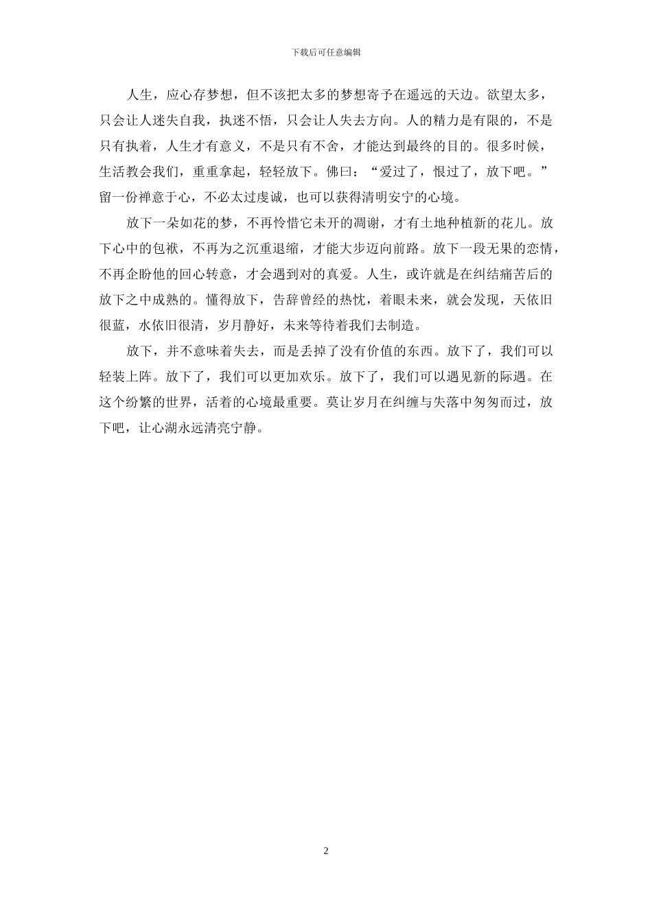 放下-并不意味着失去_第2页