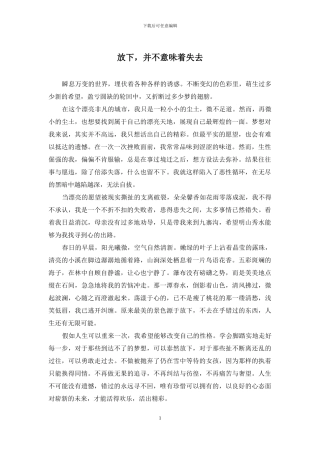 放下-并不意味着失去