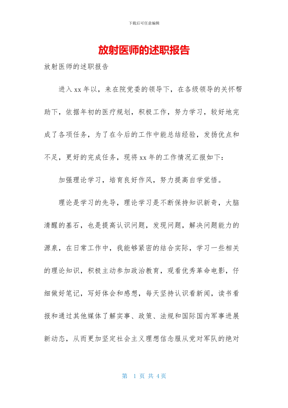 放射医师的述职报告_第1页