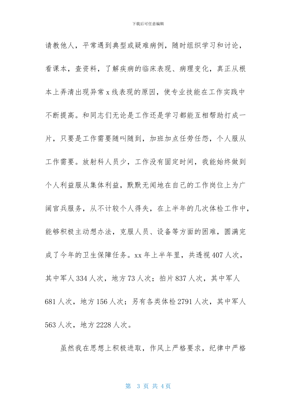 放射医师的述职报告_第3页