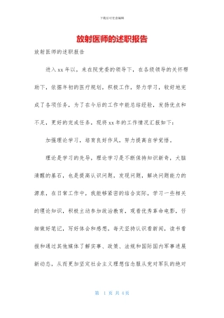 放射医师的述职报告