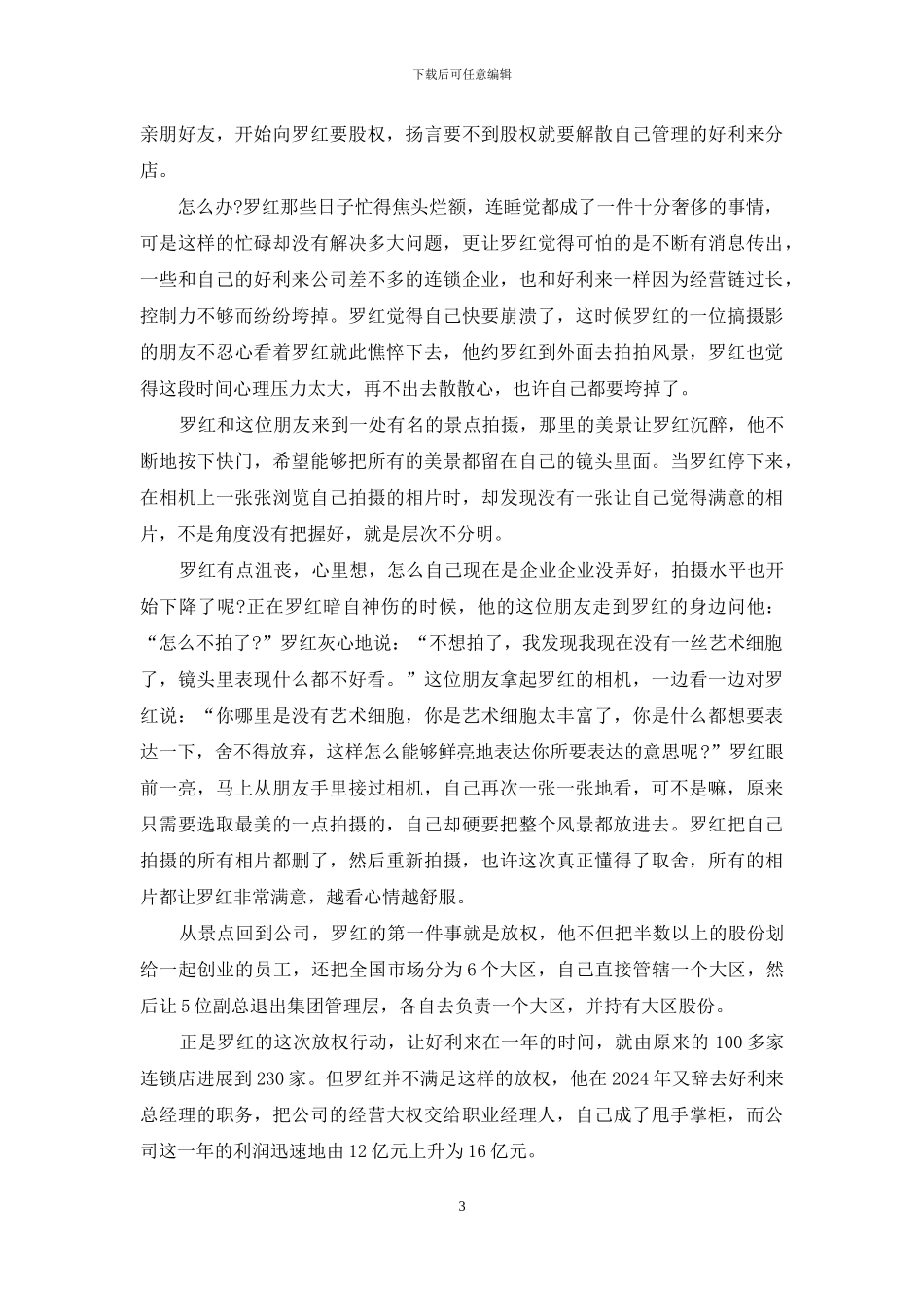 放弃也是一种智慧哲理故事_第3页