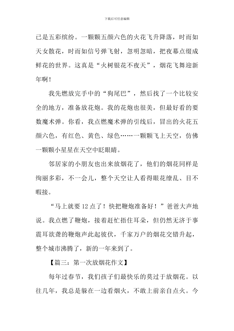 放烟花作文300字-2_第2页