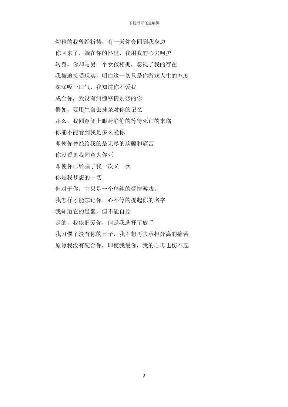 放手-别把我的爱情当游戏-要一直相爱不放手_第2页