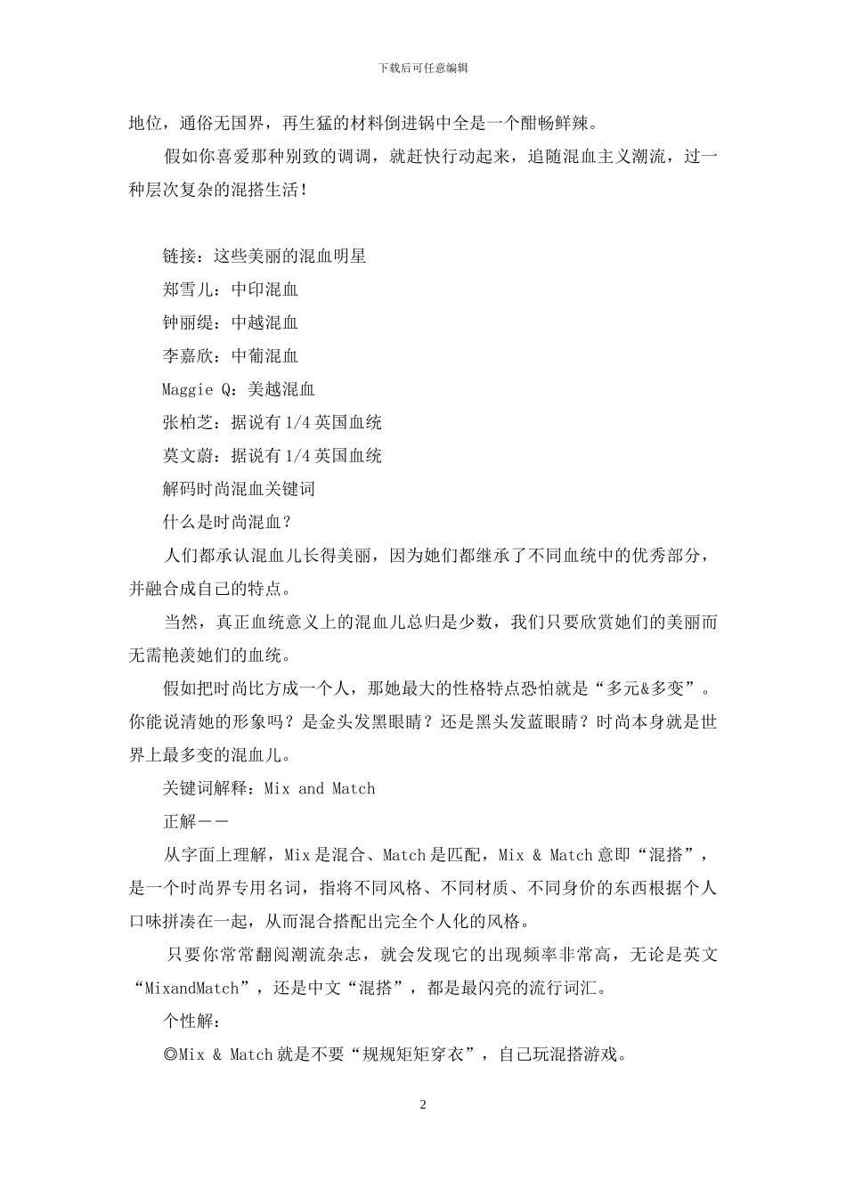 放弃纯粹：我们的时尚混血主义-纯粹主义_第2页